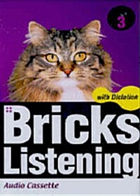 Bricks Listening with Dictation 3 (Tape 3개, 교재 별매)