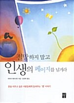 절망하지 말고 인생의 페이지를 넘겨라