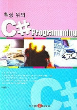 (책상 위의)C# programming