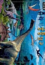 쥬라기 공룡 탐구 퍼즐 (54조각)
