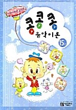 콩콩콩 음악이론 15