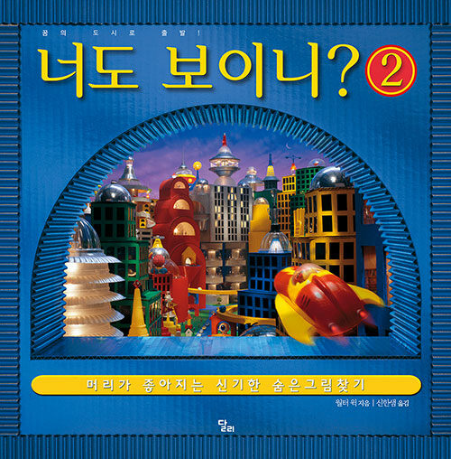 너도 보이니? 2