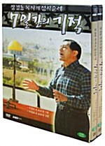 [중고] 장경동 목사의 성지순례 - 7일간의 기적 (2disc) [HD제작]