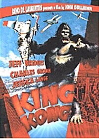 킹콩 (1976)