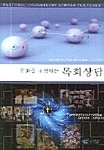 문화를 초월하는 목회상담