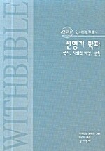 신명기 학파 -하