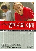 [중고] 영미시의 이해