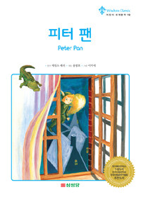 피터 팬= Peter Pan