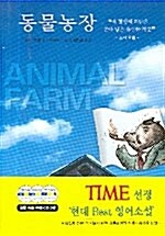 동물농장 (책 + CD 3장)