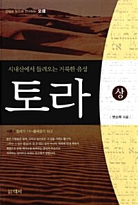 토라 - 상