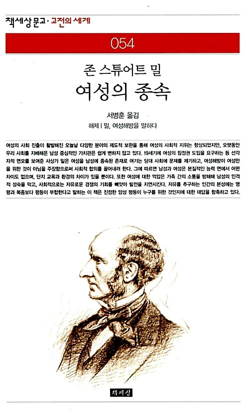 여성의 종속