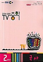 EBS TV 중학 2학년 국사