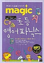 [중고] Magic 초등 영어 파닉스 (책 + 테이프 2개)