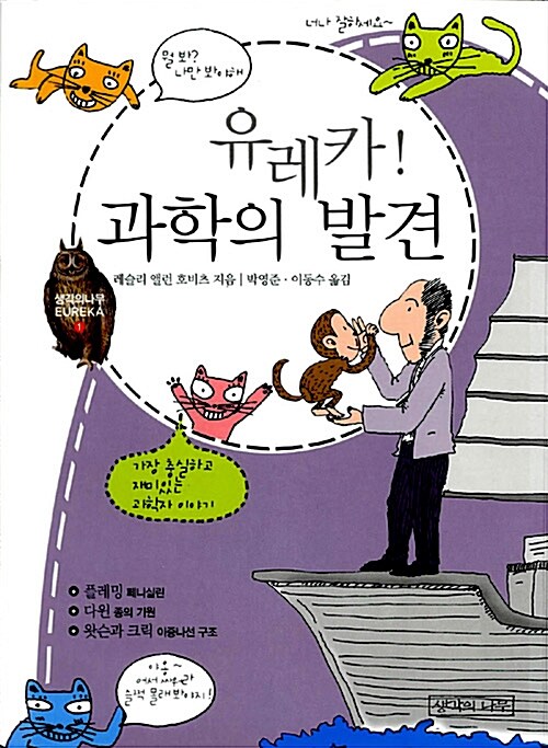 유레카! 과학의 신비 표지이미지