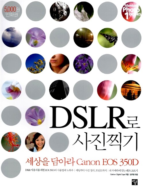 [중고] DSLR로 사진찍기