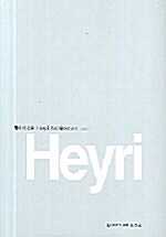 Heyri 헤이리 건축