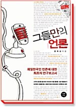 그들만의 언론