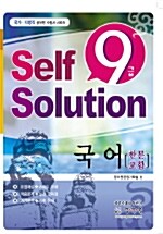Self Solution 9급 국어
