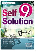 Self Solution 9급 한국사