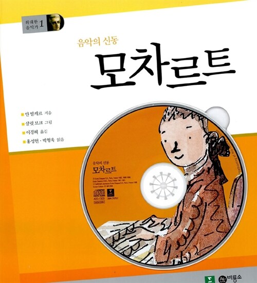 음악의 신동 모차르트