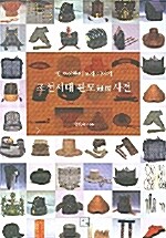 조선시대 관모사전