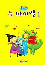 플러스 뉴 바이엘 1