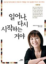 일어나, 다시 시작하는 거야