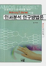 인과분석 연구방법론