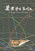 차 한잔의 도미노