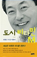 도시 비타민 M