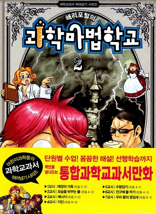 해리포털의 과학마법학교 2