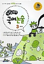 바깔로레아 국어논술 3-3단계