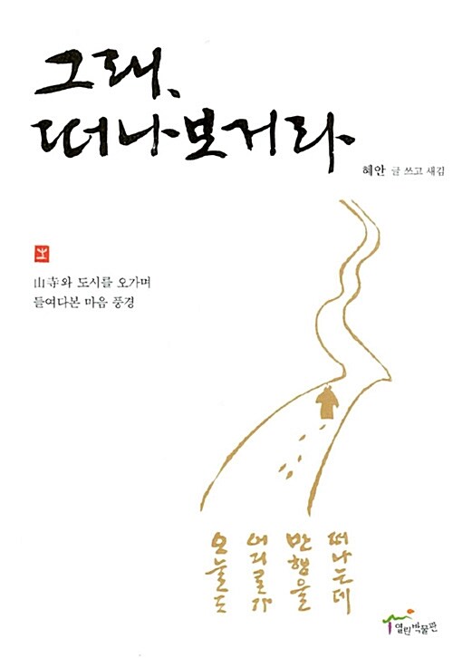 그래, 떠나보거라