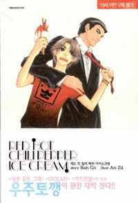 [중고] 레드 핫 칠리 페퍼 아이스크림