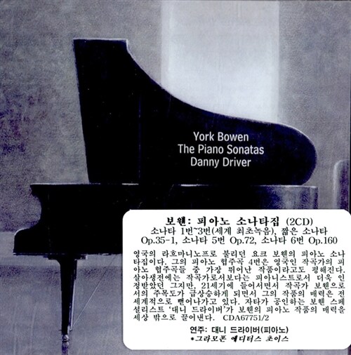[수입] 요크 보웬 : 피아노 소나타집 [2CD]