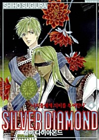 실버 다이아몬드 Silver Diamond 4