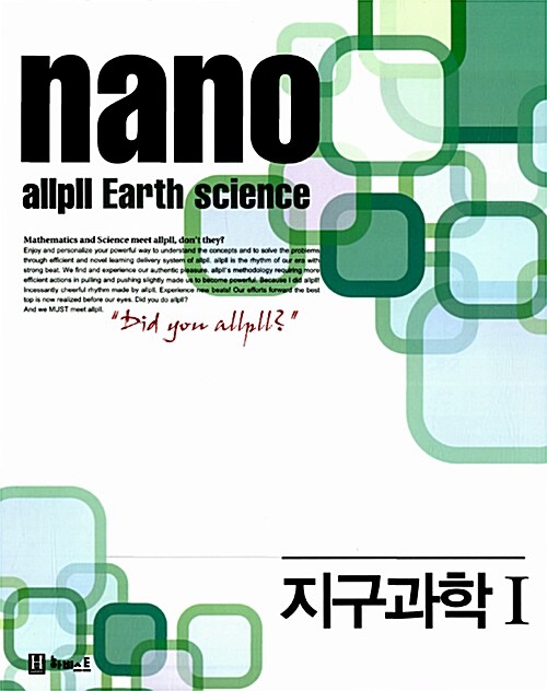allpll 올플 nano 지구과학 1