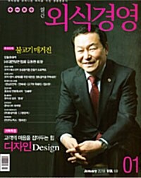 외식경영 2010.1