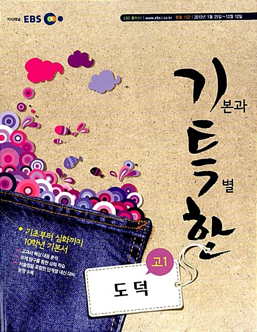 EBS 기특한 도덕