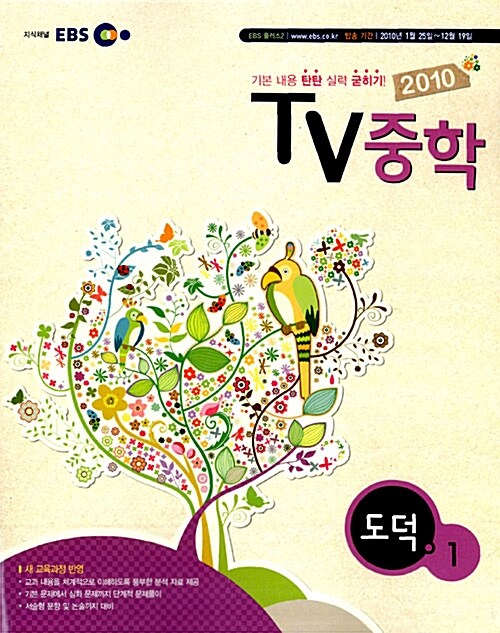 EBS TV 중학 도덕 1학년