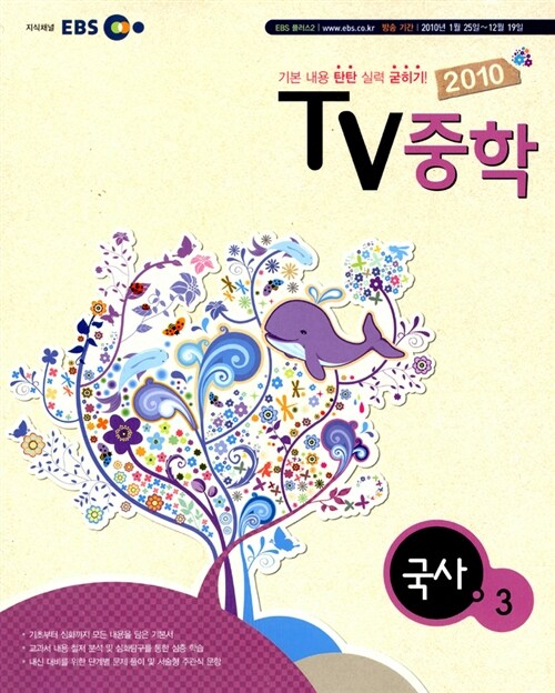 [중고] EBS TV 중학 국사 3학년