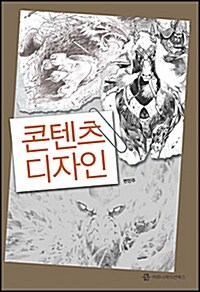 [중고] 콘텐츠 디자인