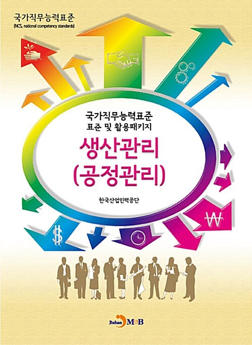 생산관리 (공정관리)