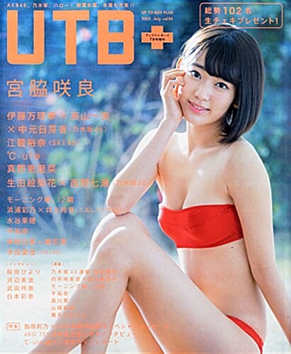 UTB+ (アップ トゥ ボ-イ プラス) vol.26 (UTB 2015年 7月號 增刊) (雜誌, 不定)