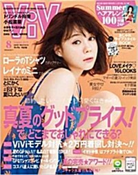 ViVi (ヴィヴィ) 2015年 08月號 [雜誌] (月刊, 雜誌) (雜誌, 月刊)