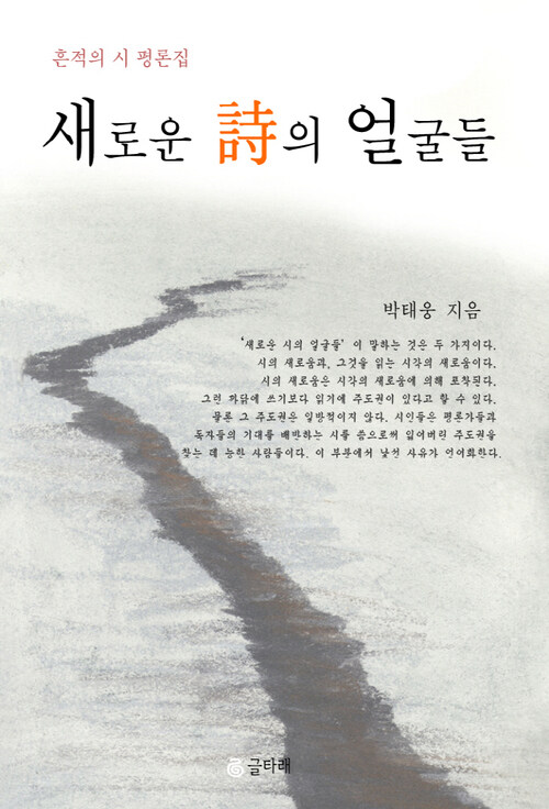 새로운 시의 얼굴들