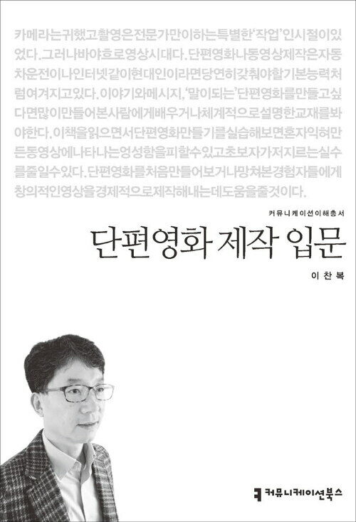 단편영화 제작 입문