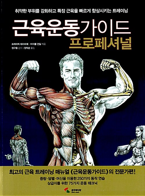 [중고] 근육운동가이드 프로페셔널