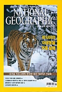 National Geographic 내셔널 지오그래픽 2010.1