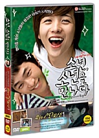 소년, 소년을 만나다 & 한국단편영화 퀴어컬렉션 1 (2 Disc)